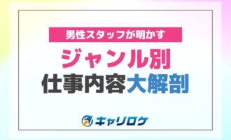 風俗店の男性スタッフが明かす！ジャンル別仕事内容大解剖